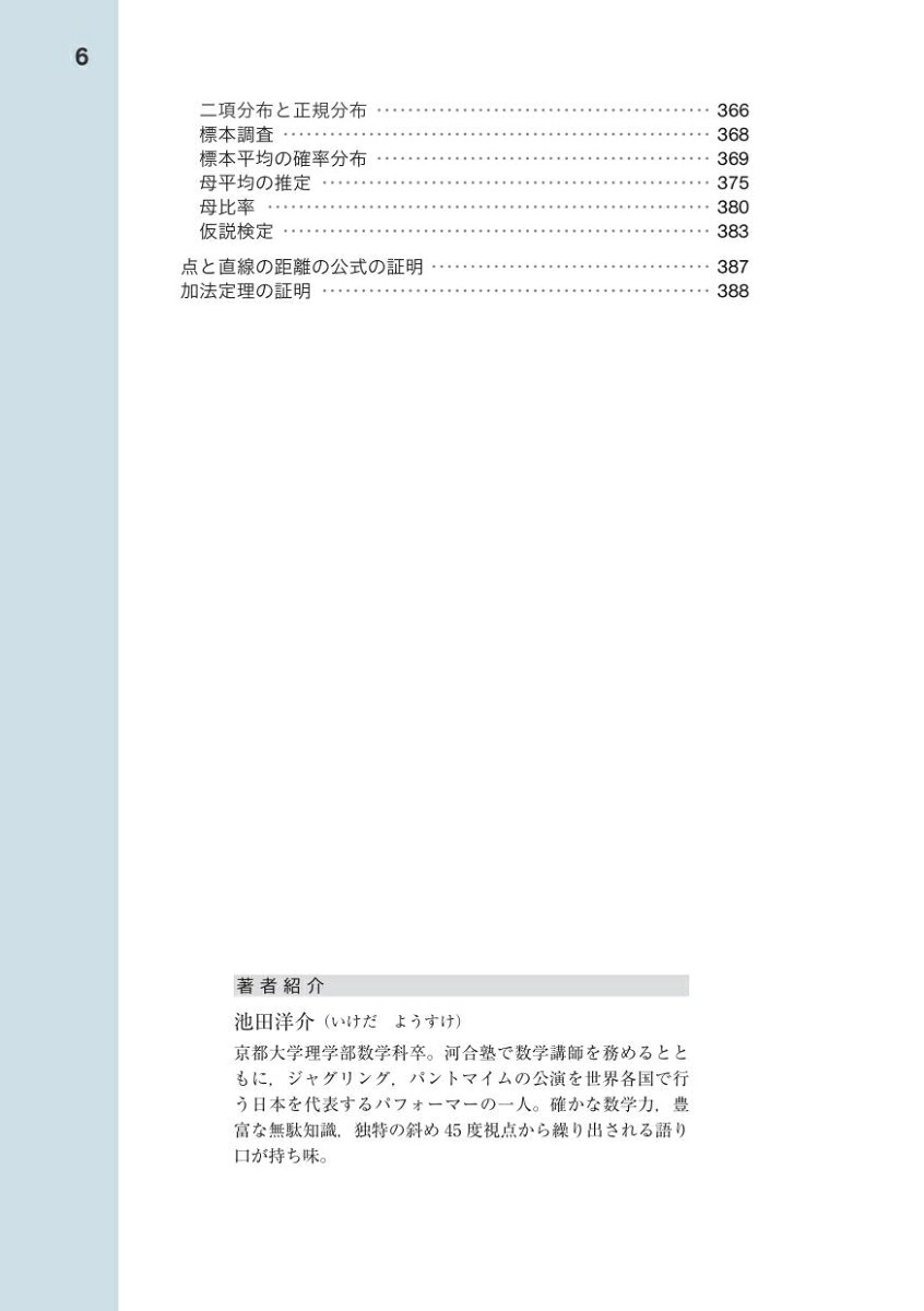 数学2・B入門問題精講[池田洋介]