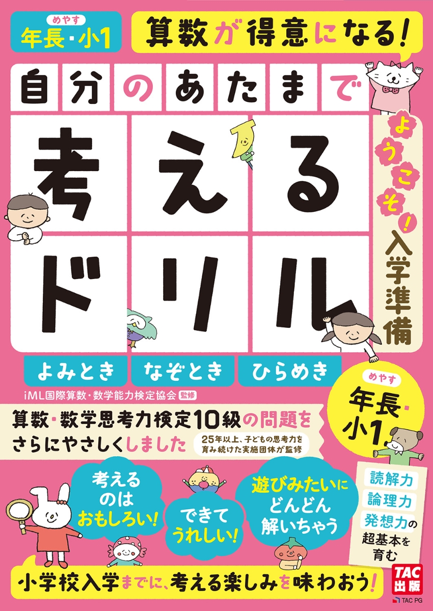 分野別ワーク 3 幼児用 3~4歳 こうさく (学研の幼児ワーク) | 学研の幼児ワーク編集部