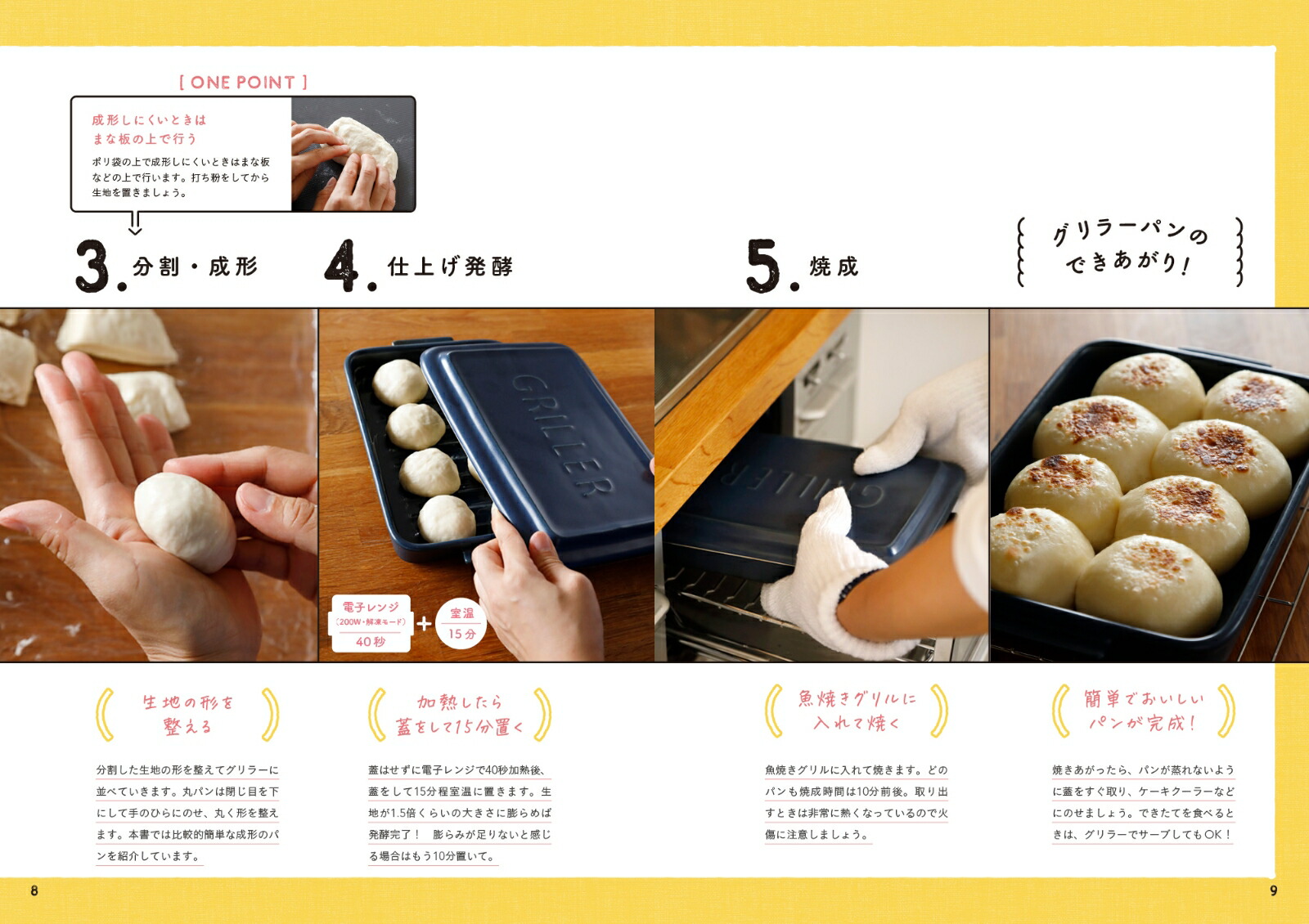 グリラーでおいしい！おうちパンレンジ×魚焼きグリルでできる時短レシピ