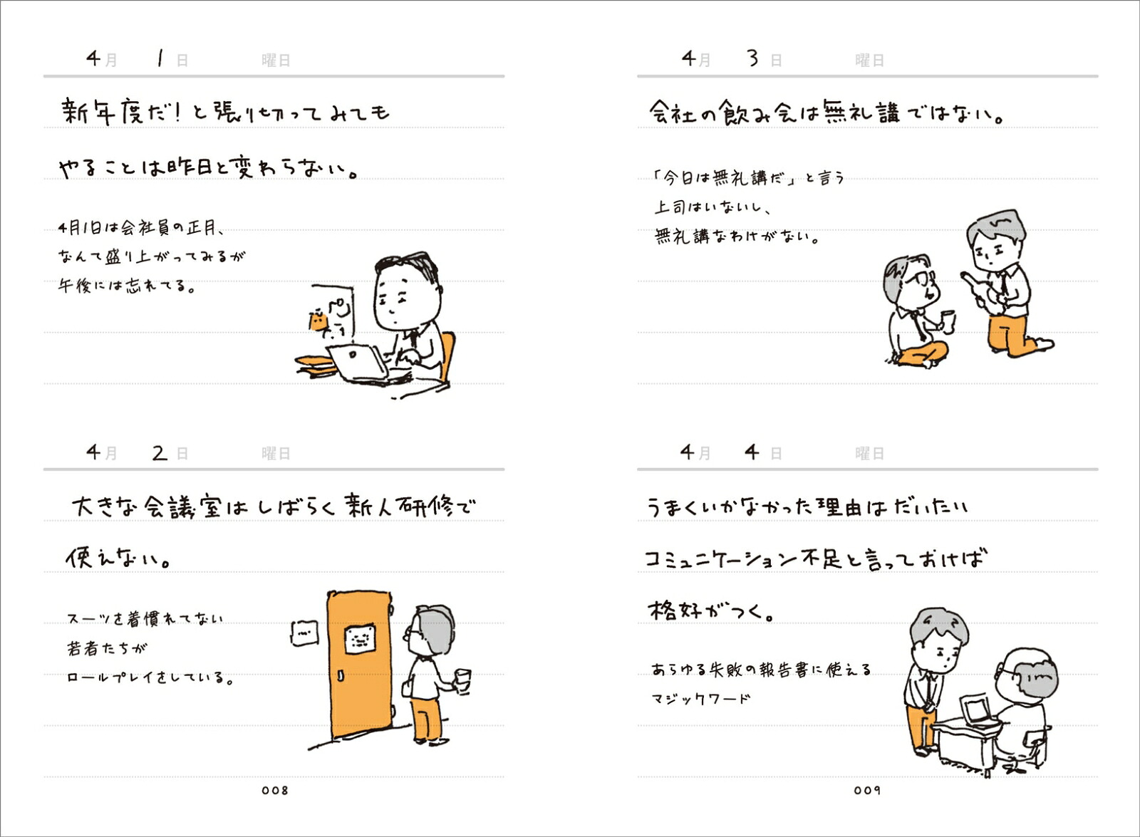 ビジネスマン超入門3651日1つ、読んでおけばちょっと安心！[林雄司]
