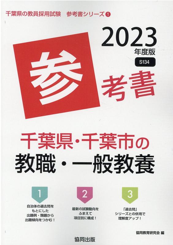 翌日発送可能】 新潟県 新潟市の教職 一般教養 過去問 2023年度版 kead.al