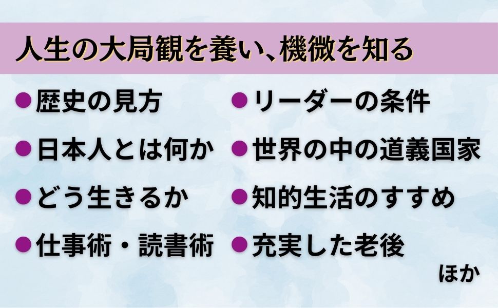歴史通は人間通（扶桑社文庫）[渡部昇一]