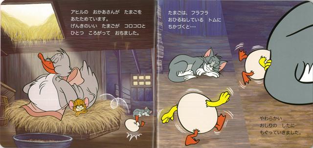 楽天ブックス バーゲン本 トムとジェリーアニメおはなしえほん1 だいすき ママ 悌 有子 本