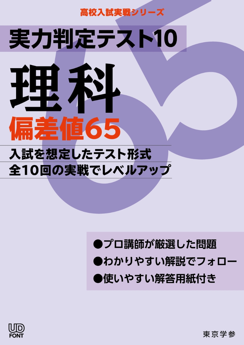 実力判定テスト10国語偏差値60 - その他