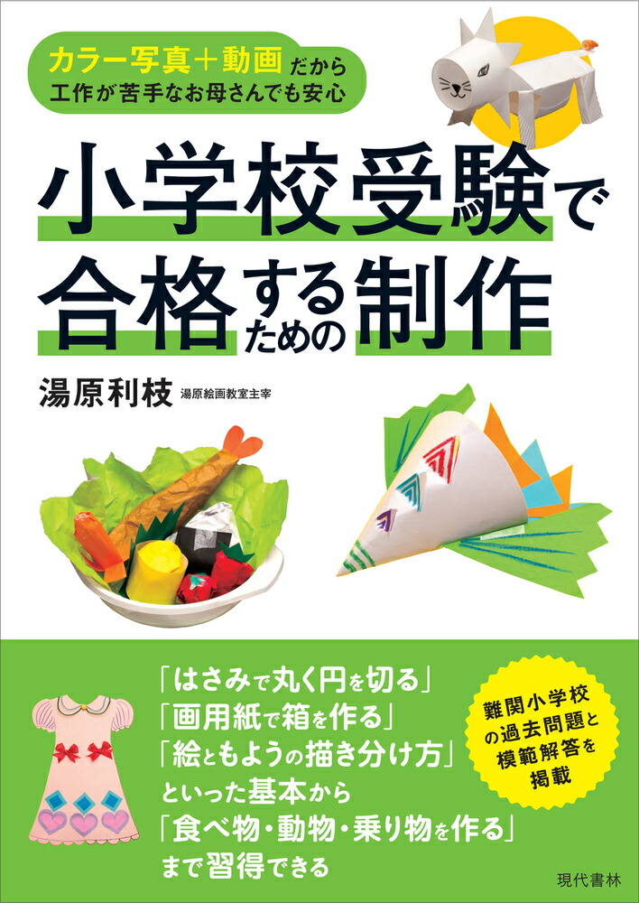 楽天市場】子どもの「未来」を考える 国立小学校受験完全合格