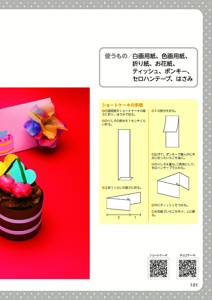 小学校受験で合格するための制作カラー写真+動画だから工作が苦手なお母さんでも安心[湯原利枝]