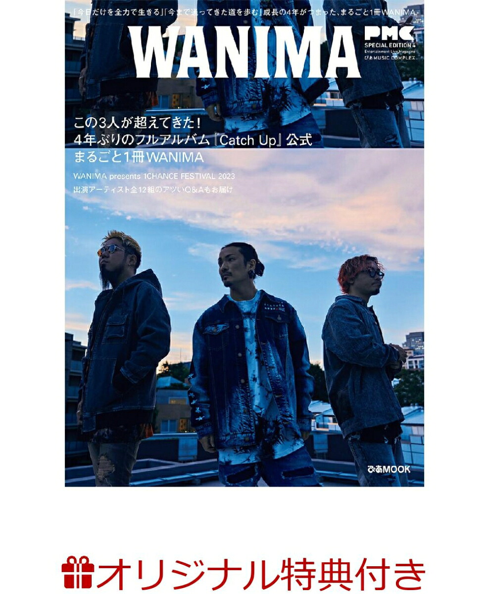 【楽天ブックス限定特典】ぴあMUSICCOMPLEX(PMC)SPECIALEDITION4WANIMA(限定絵柄ポストカード1枚)