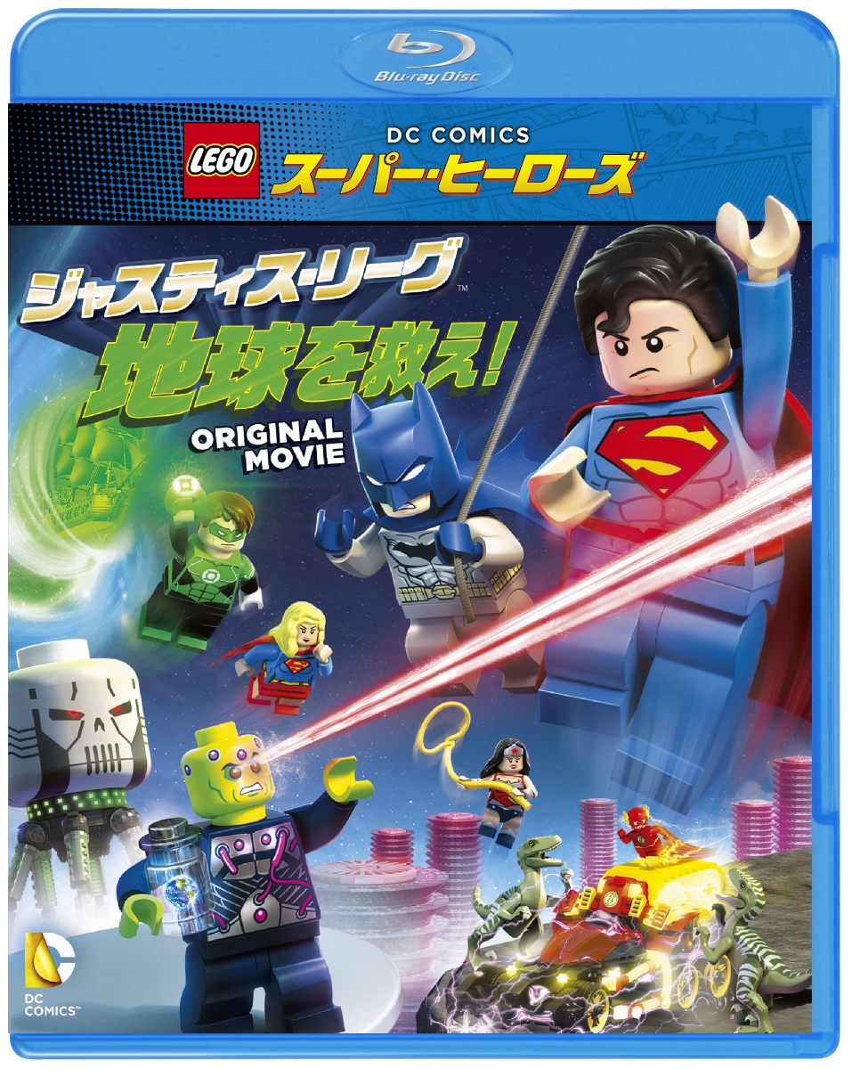 LEGOスーパー・ヒーローズ:ジャスティス・リーグ＜地球を救え!＞【Blu-ray】画像