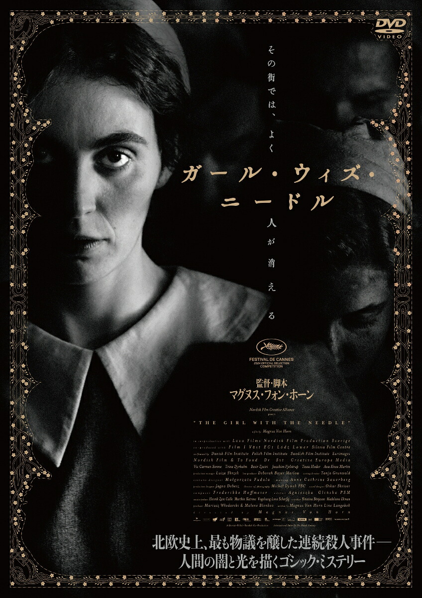 ガール・ウィズ・ニードル[マグヌス・フォン・ホーン]
