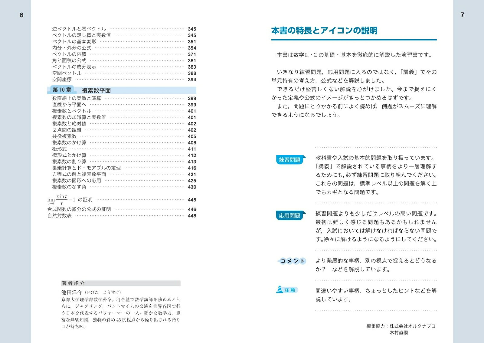 数学3・C入門問題精講[池田洋介]