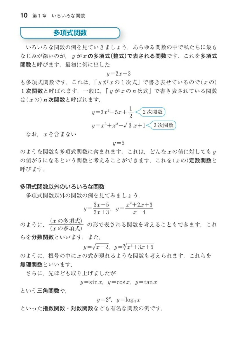 数学3・C入門問題精講[池田洋介]