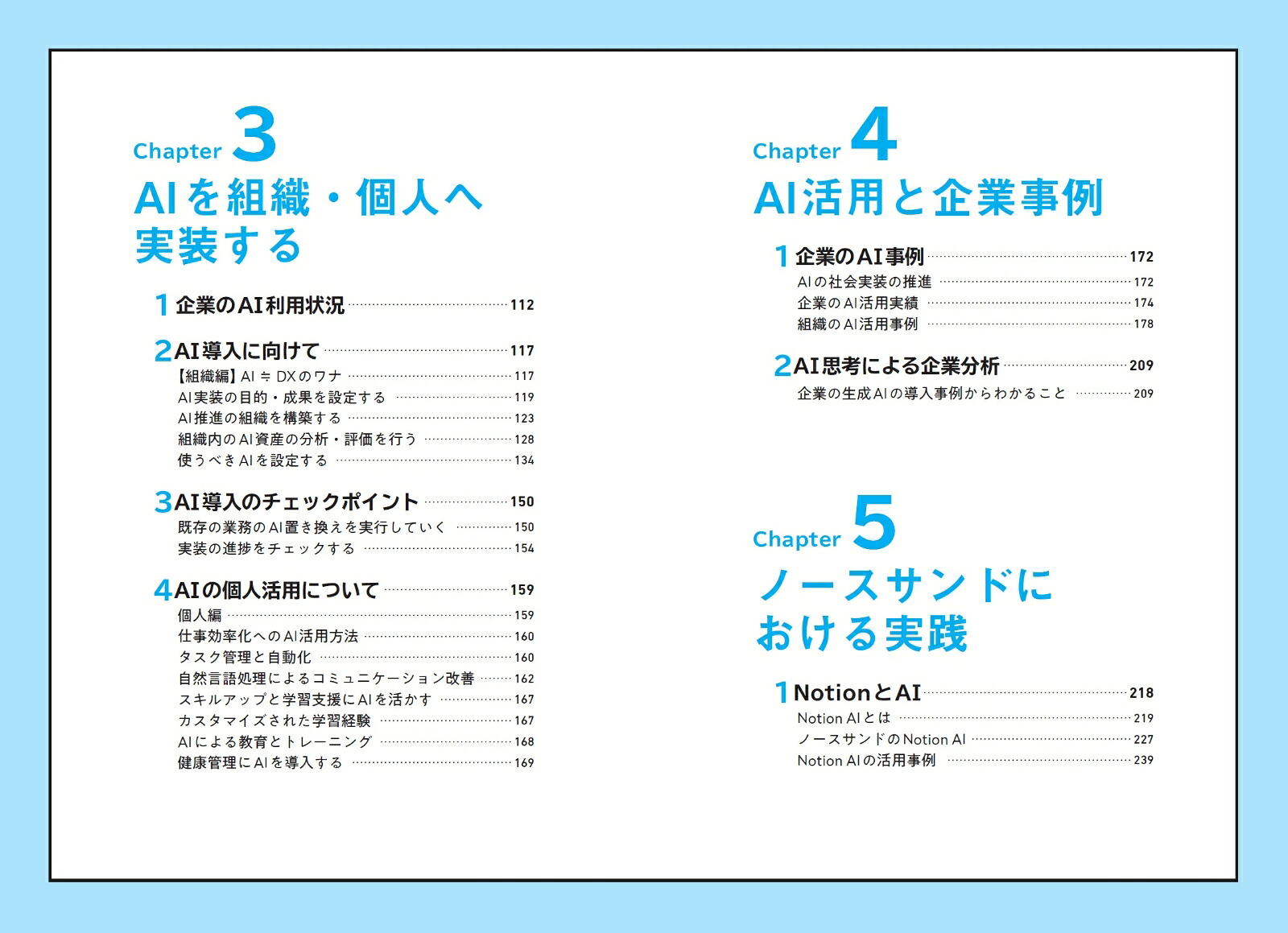 「AI思考」は武器になる[谷岡悟一]
