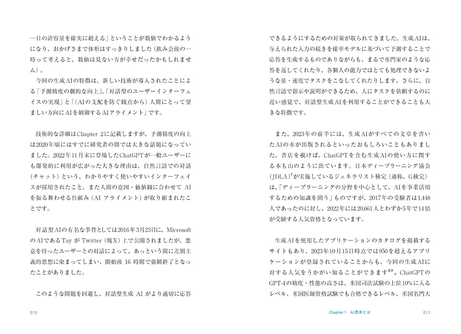 「AI思考」は武器になる[谷岡悟一]