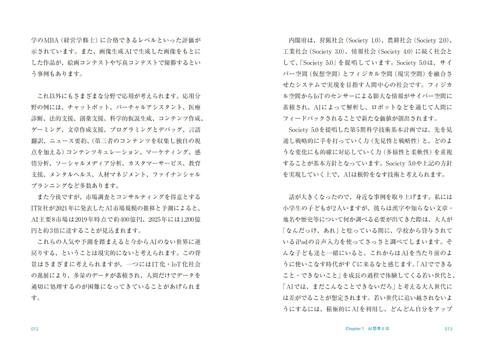 「AI思考」は武器になる[谷岡悟一]