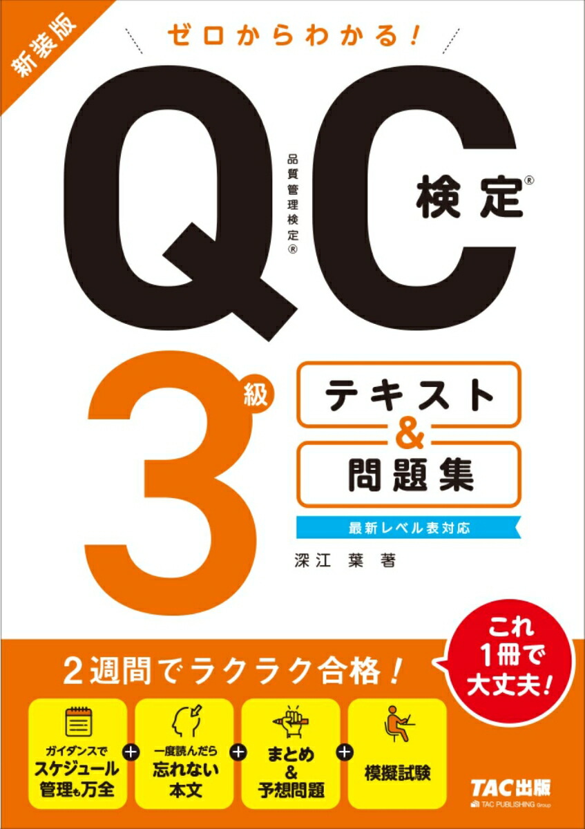 QC検定１級、統計学、電験三種 - 参考書