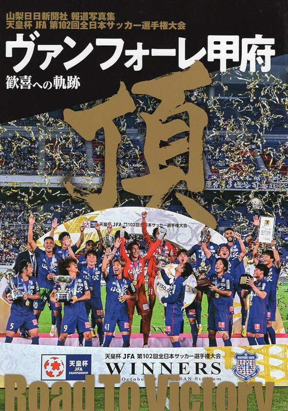 第103回天皇杯全日本サッカー選手権大会公式ガイドブック - 記念グッズ