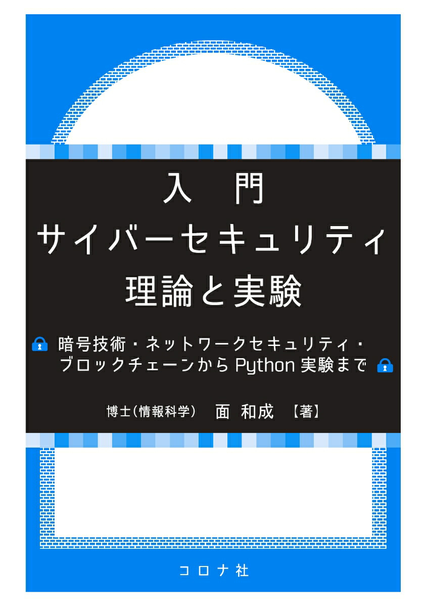 暗号と情報セキュリティ (リスク工学シリーズ) 古本 CuUoeNuOBO, コンピュータ - ladosur.cl