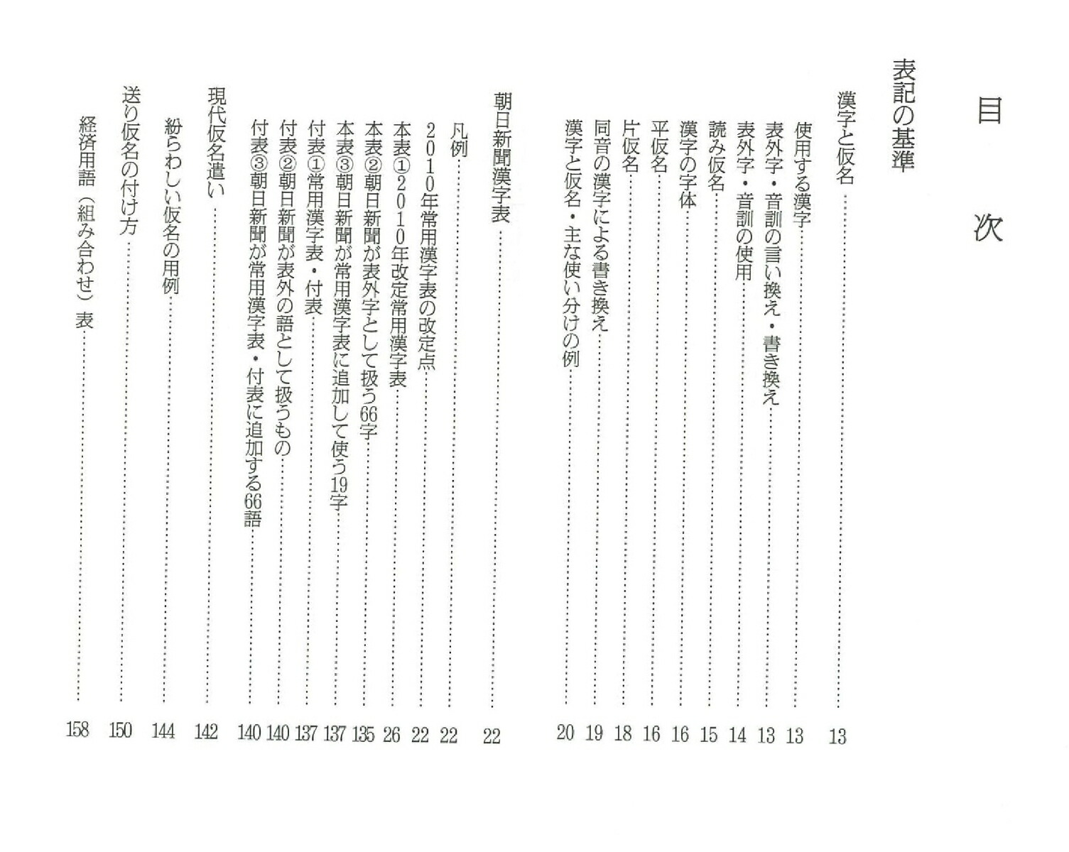 楽天ブックス 朝日新聞の用語の手引 改訂新版 朝日新聞社用語幹事 本