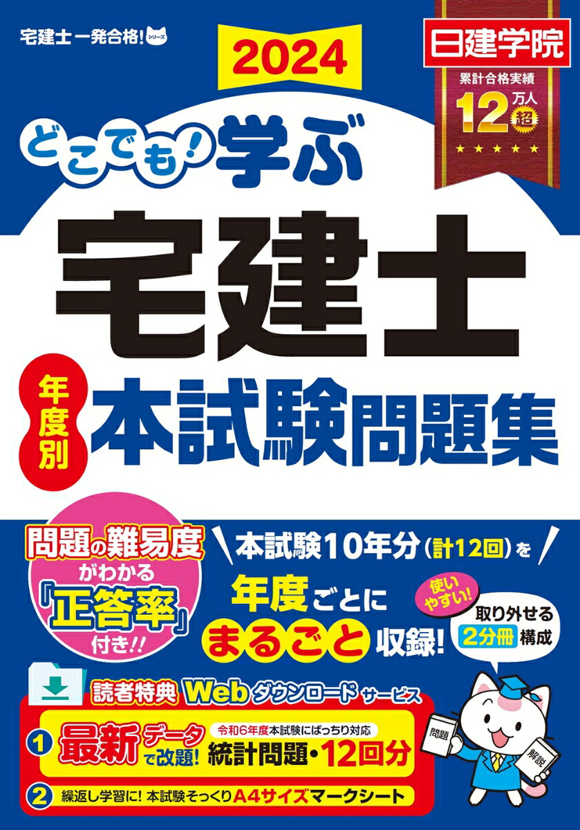 2024 日建学院 土地家屋調査士試験 本試験択一項目別問題集 2024 日建学院 土地家屋調査士試験 本試験択一項目別問題集