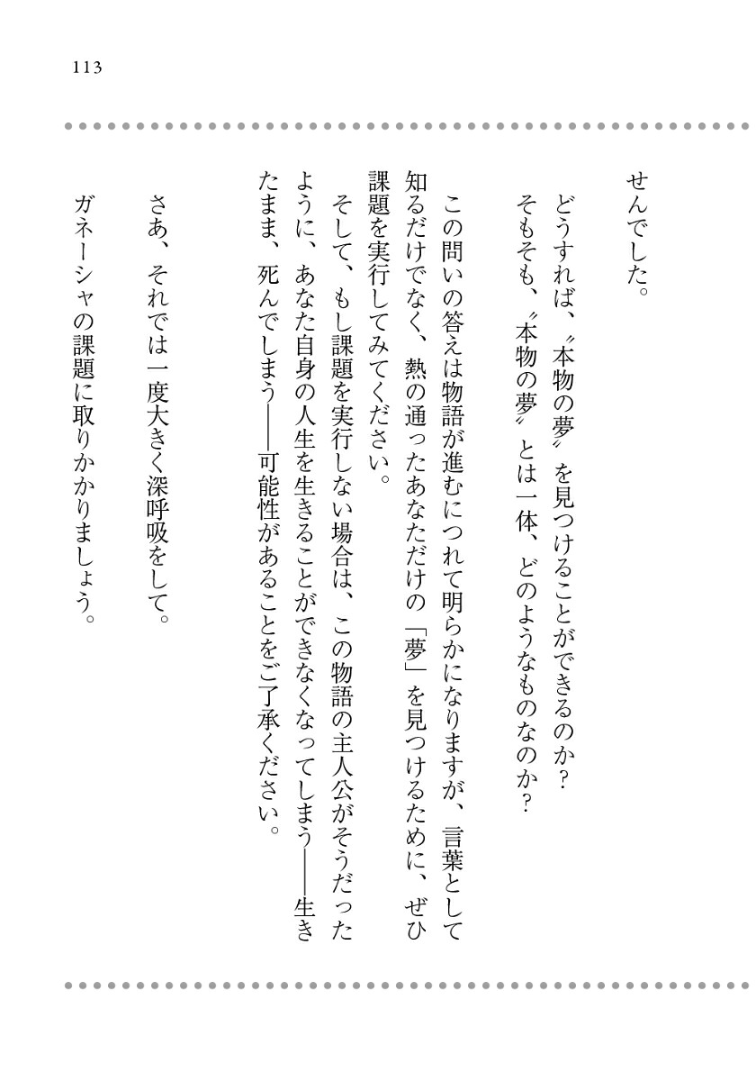 夢をかなえるゾウ0（ゼロ）ガネーシャと夢を食べるバク[水野敬也]