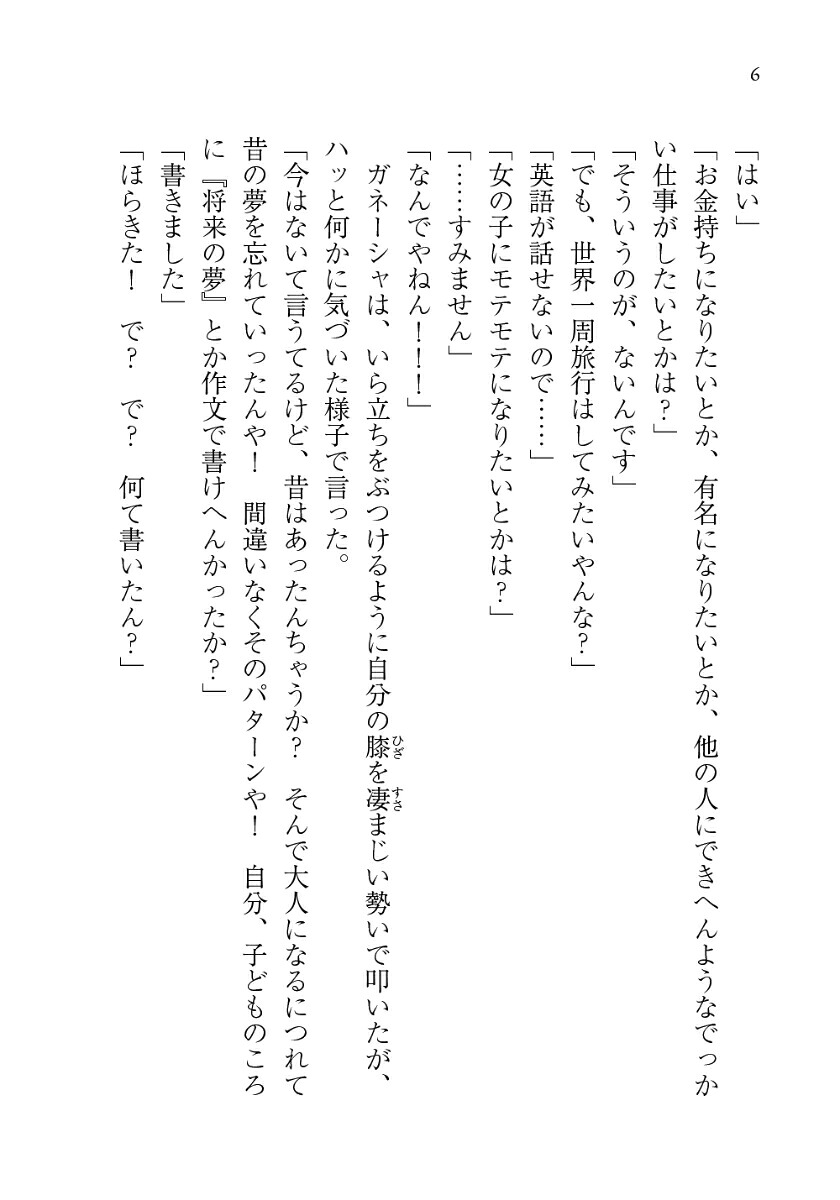 夢をかなえるゾウ0（ゼロ）ガネーシャと夢を食べるバク[水野敬也]