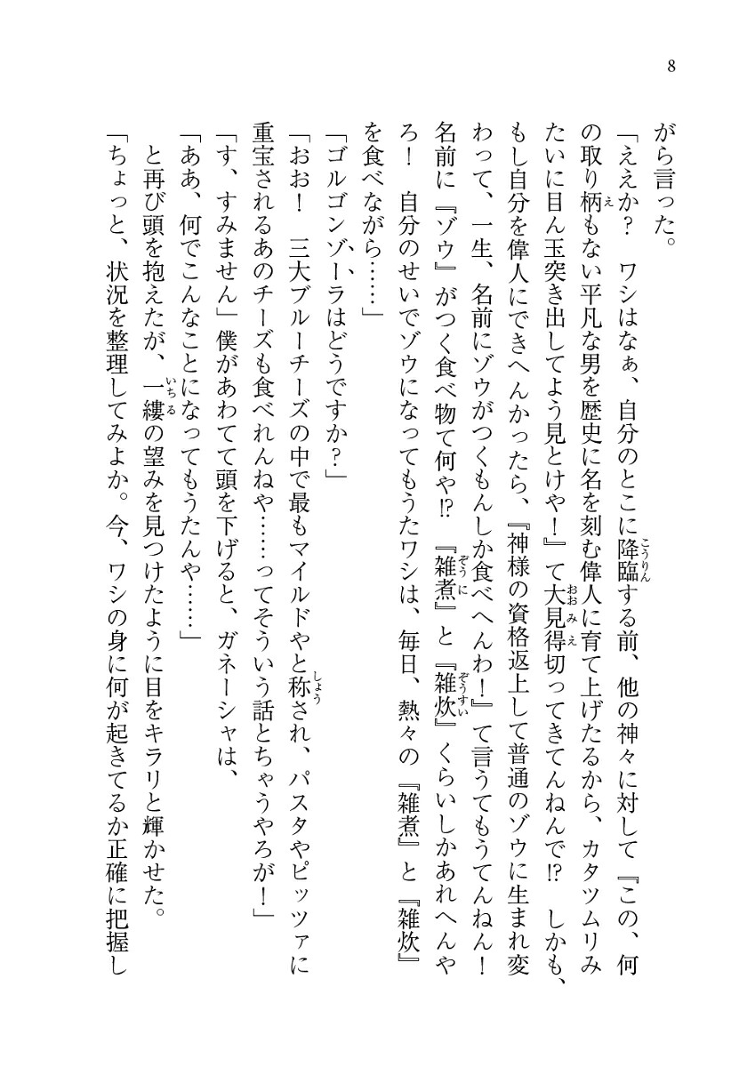 夢をかなえるゾウ0（ゼロ）ガネーシャと夢を食べるバク[水野敬也]
