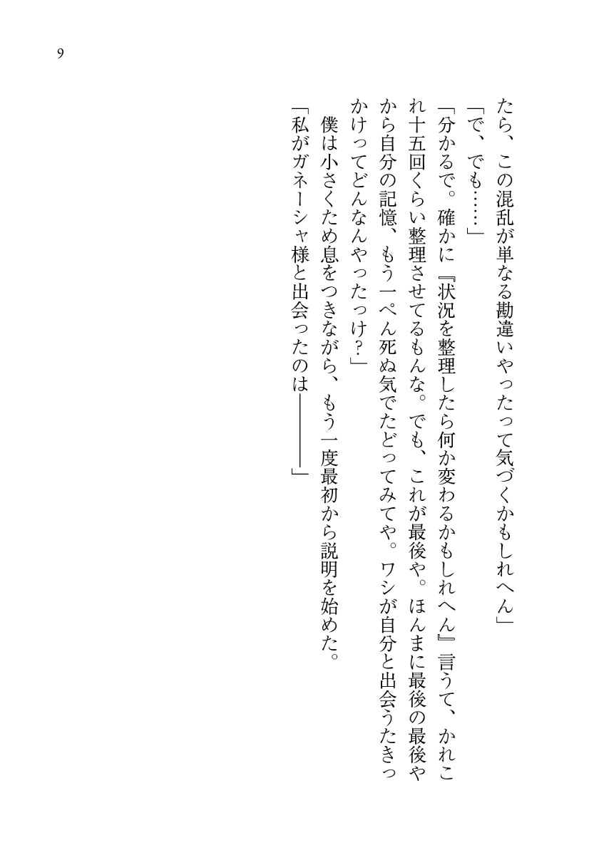 夢をかなえるゾウ0（ゼロ）ガネーシャと夢を食べるバク[水野敬也]