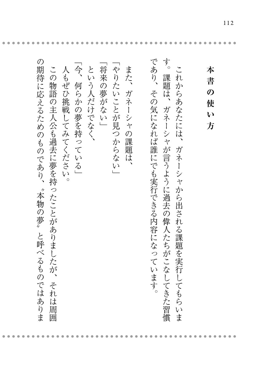 夢をかなえるゾウ0（ゼロ）ガネーシャと夢を食べるバク[水野敬也]