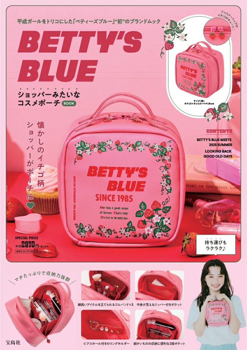 【特典】BETTY’S BLUE ショッパーみたいなコスメポーチ BOOK(オリジナルステッカー 3枚)画像