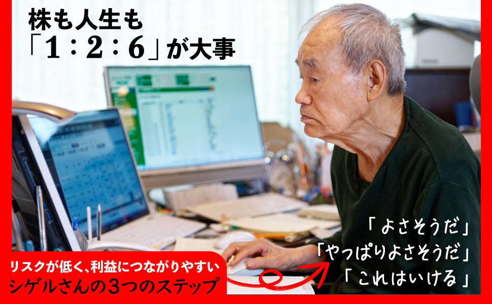 87歳、現役トレーダーシゲルさんの教え[藤本茂]