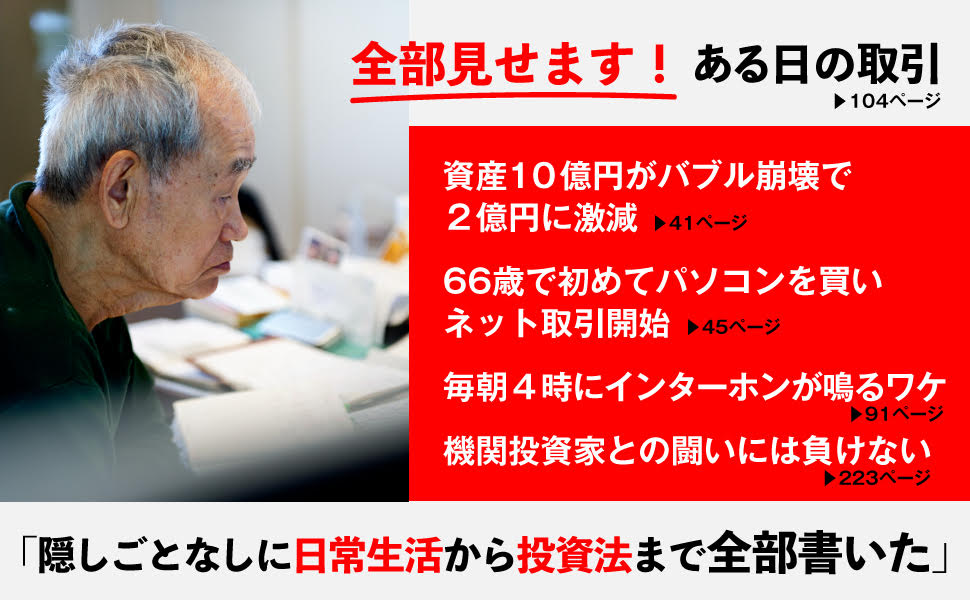 87歳、現役トレーダーシゲルさんの教え[藤本茂]