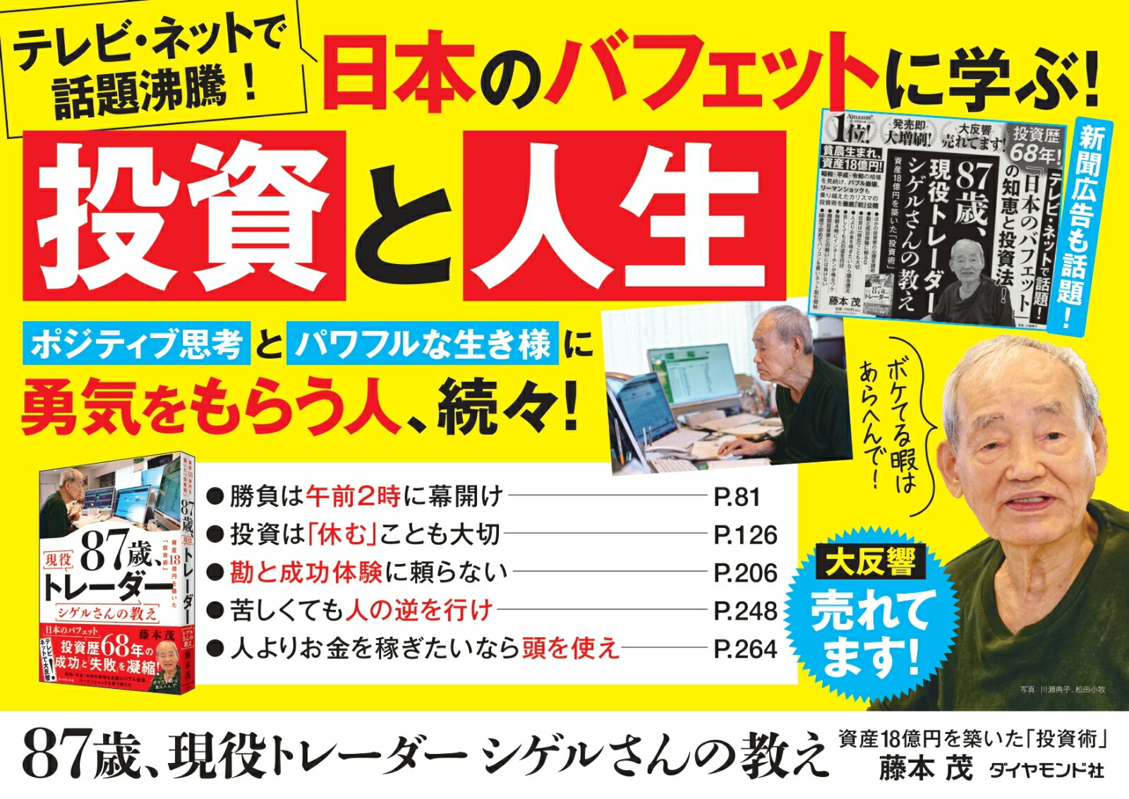 87歳、現役トレーダーシゲルさんの教え[藤本茂]