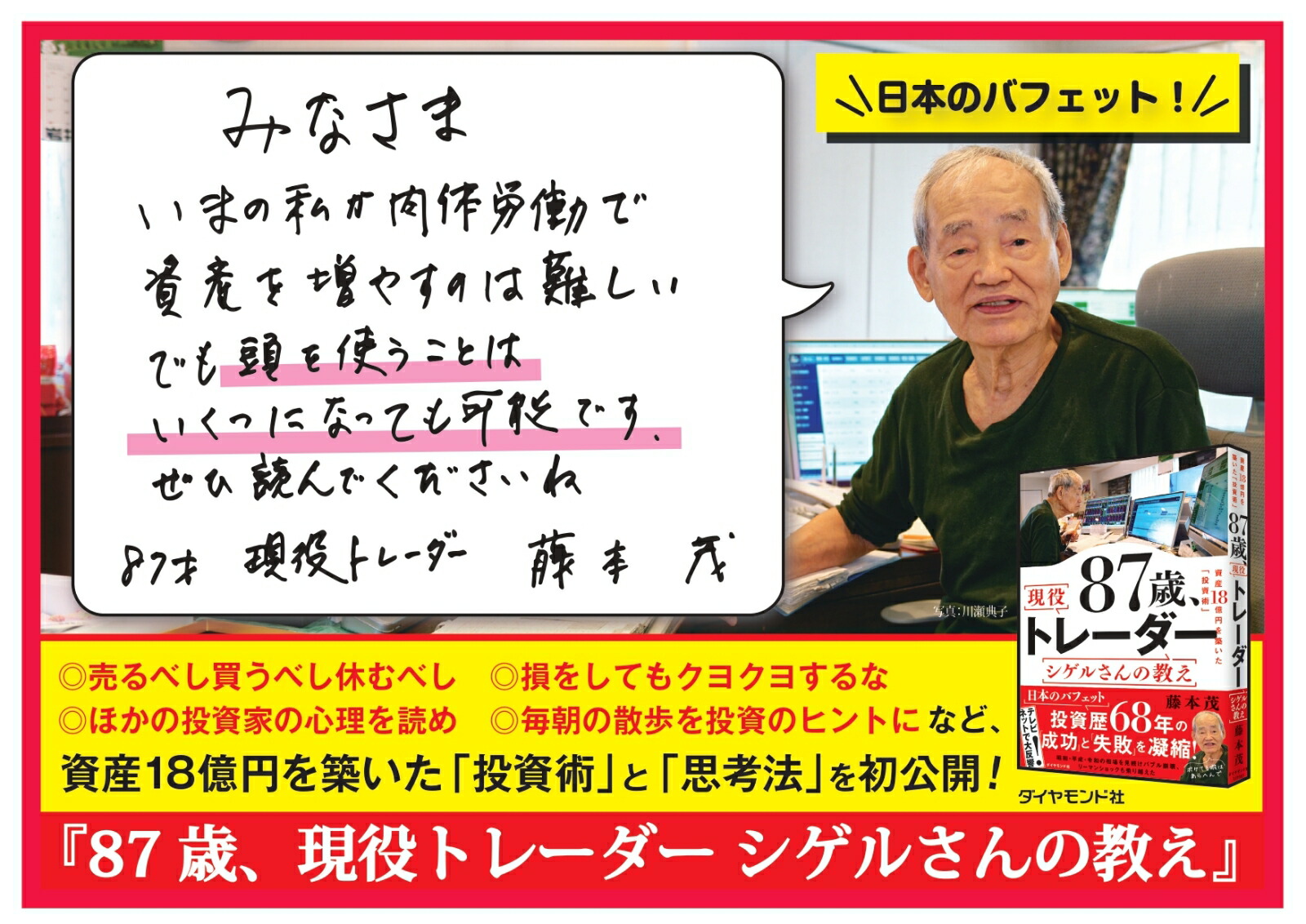 まとめ売り現役87歳トレーダーの投資法、成長の臨界投資で1番大切な20の教え等 87歳、現役トレ－ダ－ シゲルさんの教え / 藤本 茂【著