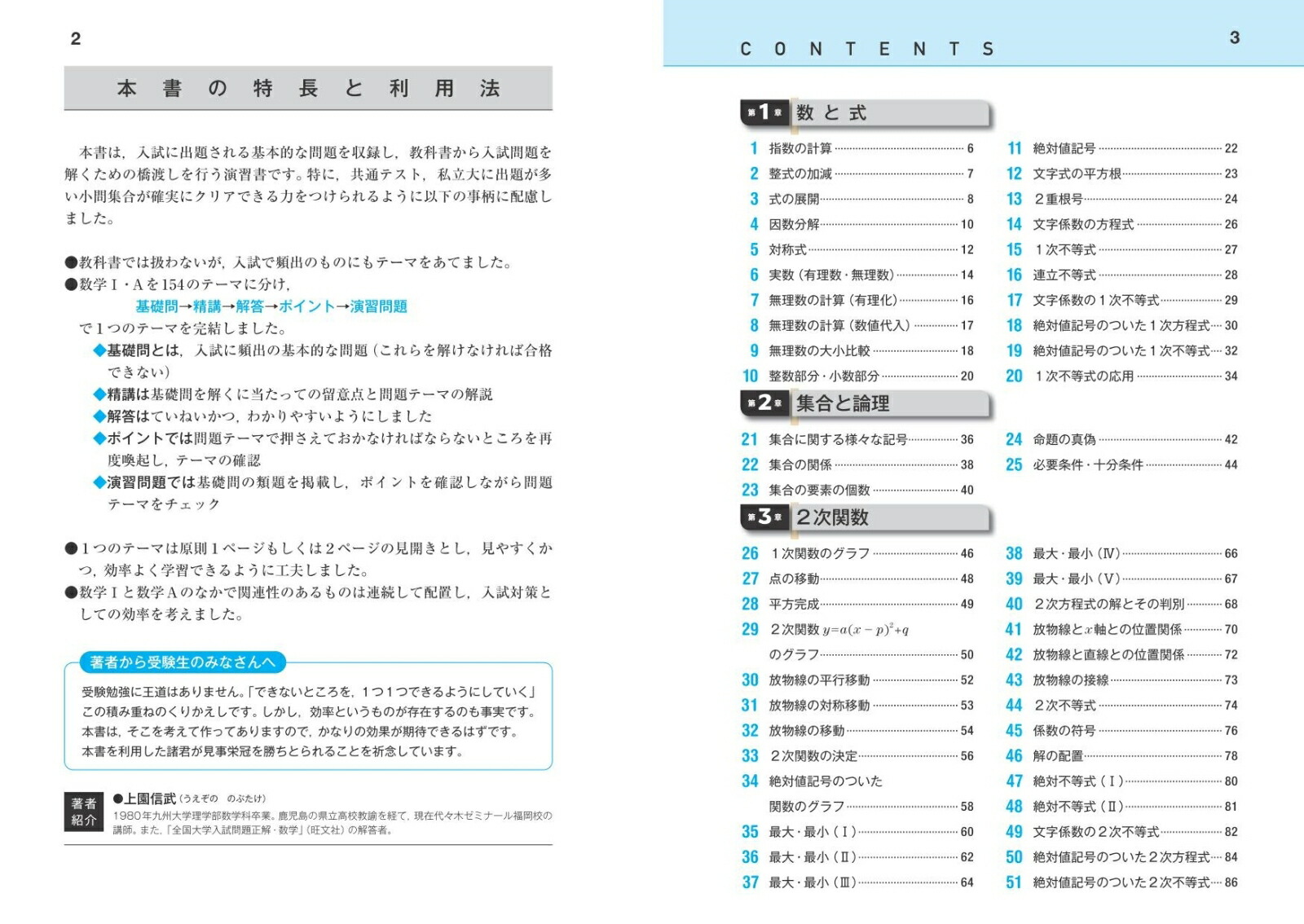 数学1・A基礎問題精講[上園信武]