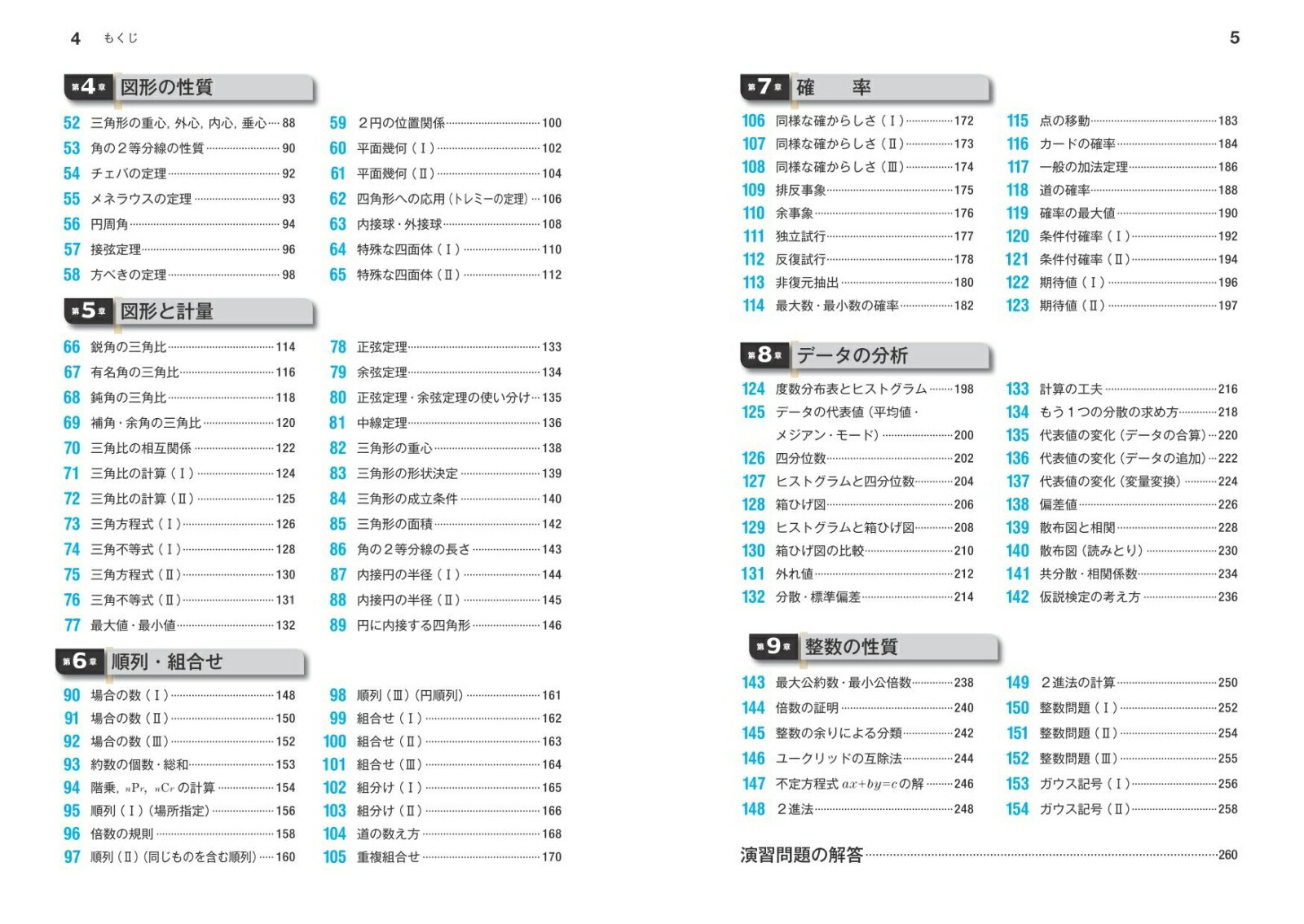 数学1・A基礎問題精講[上園信武]