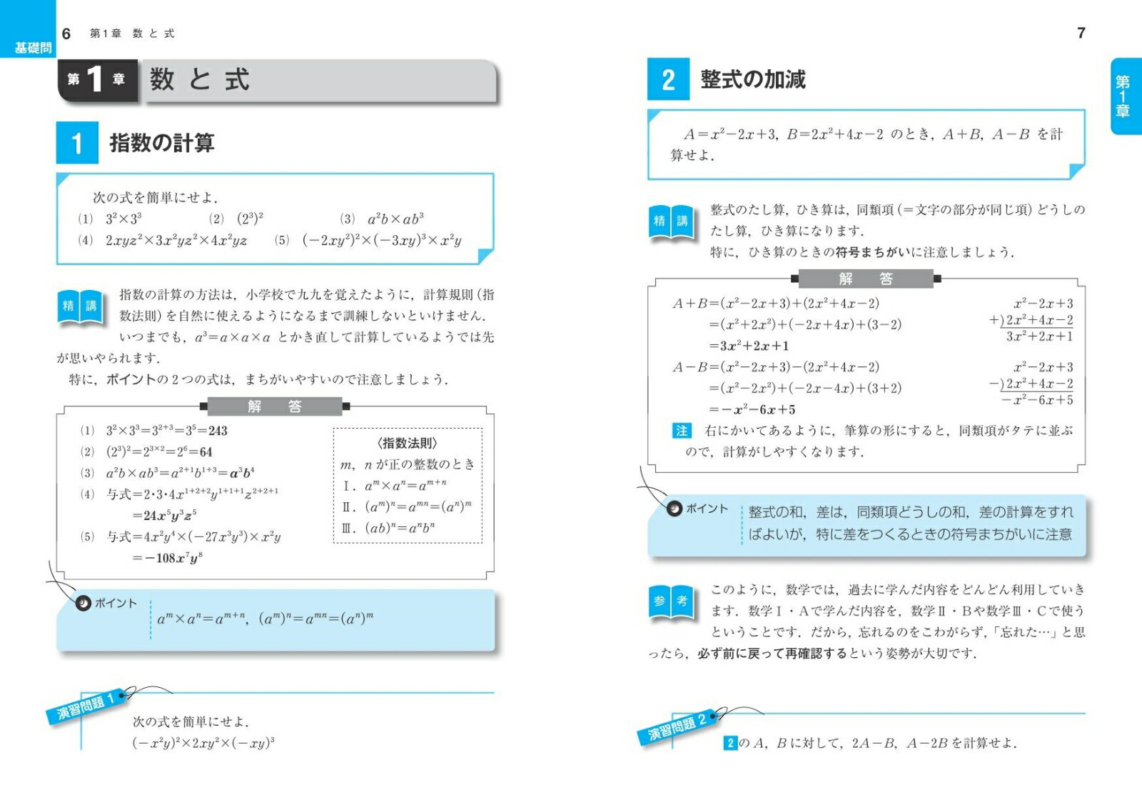 数学1・A基礎問題精講[上園信武]