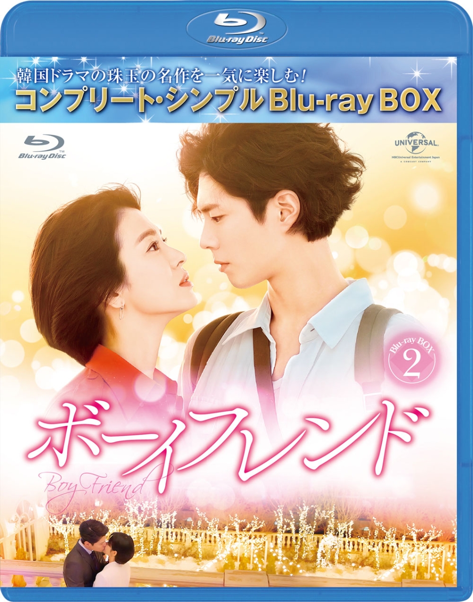 楽天ブックス: ボーイフレンド BD-BOX2＜コンプリート・シンプルBD-BOX