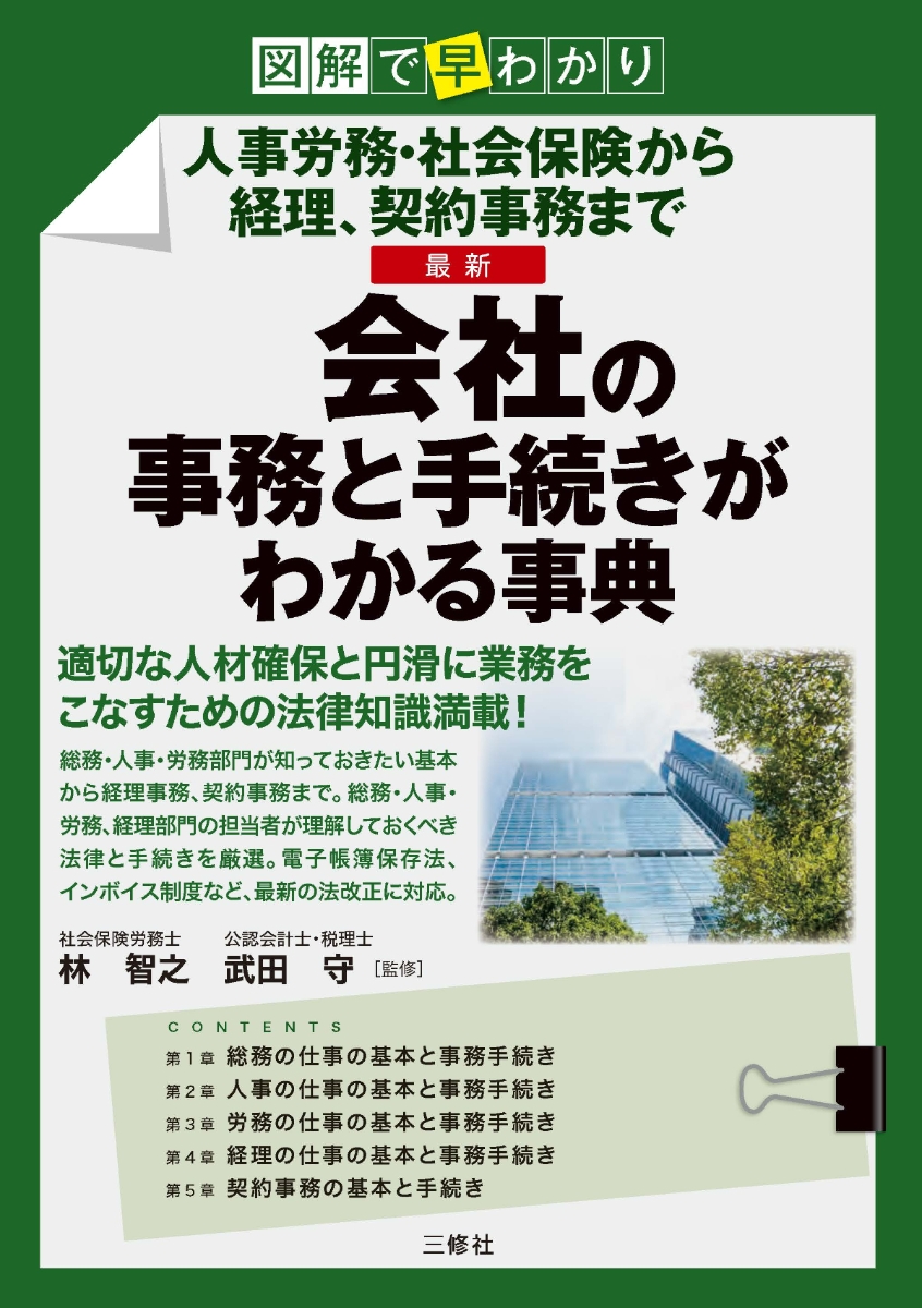 経理のことがよくわかる事典 定番人気！ - ビジネス・経済