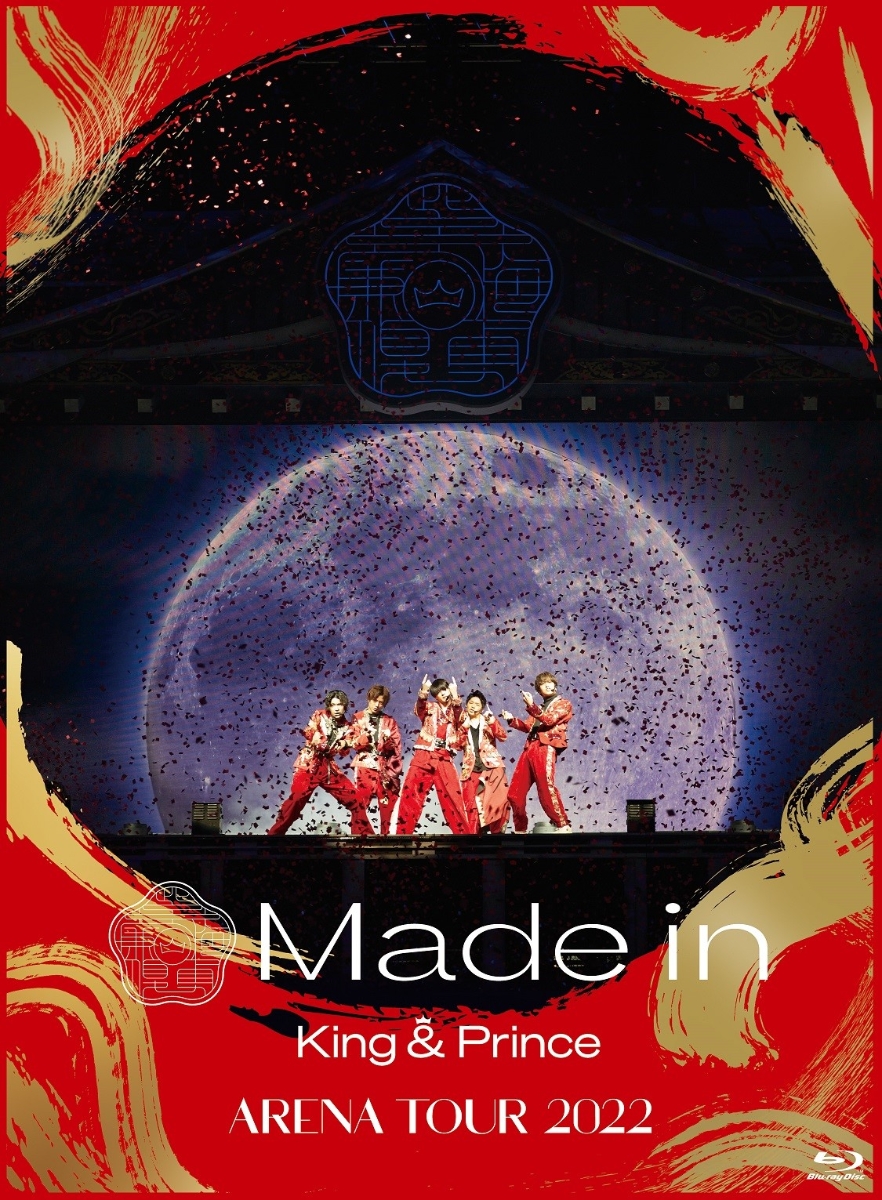 初回限定King & Prince ARENA TOUR 2022 ～Made in～(初回限定盤 2Blu-ray)(特典なし)【Blu-ray】