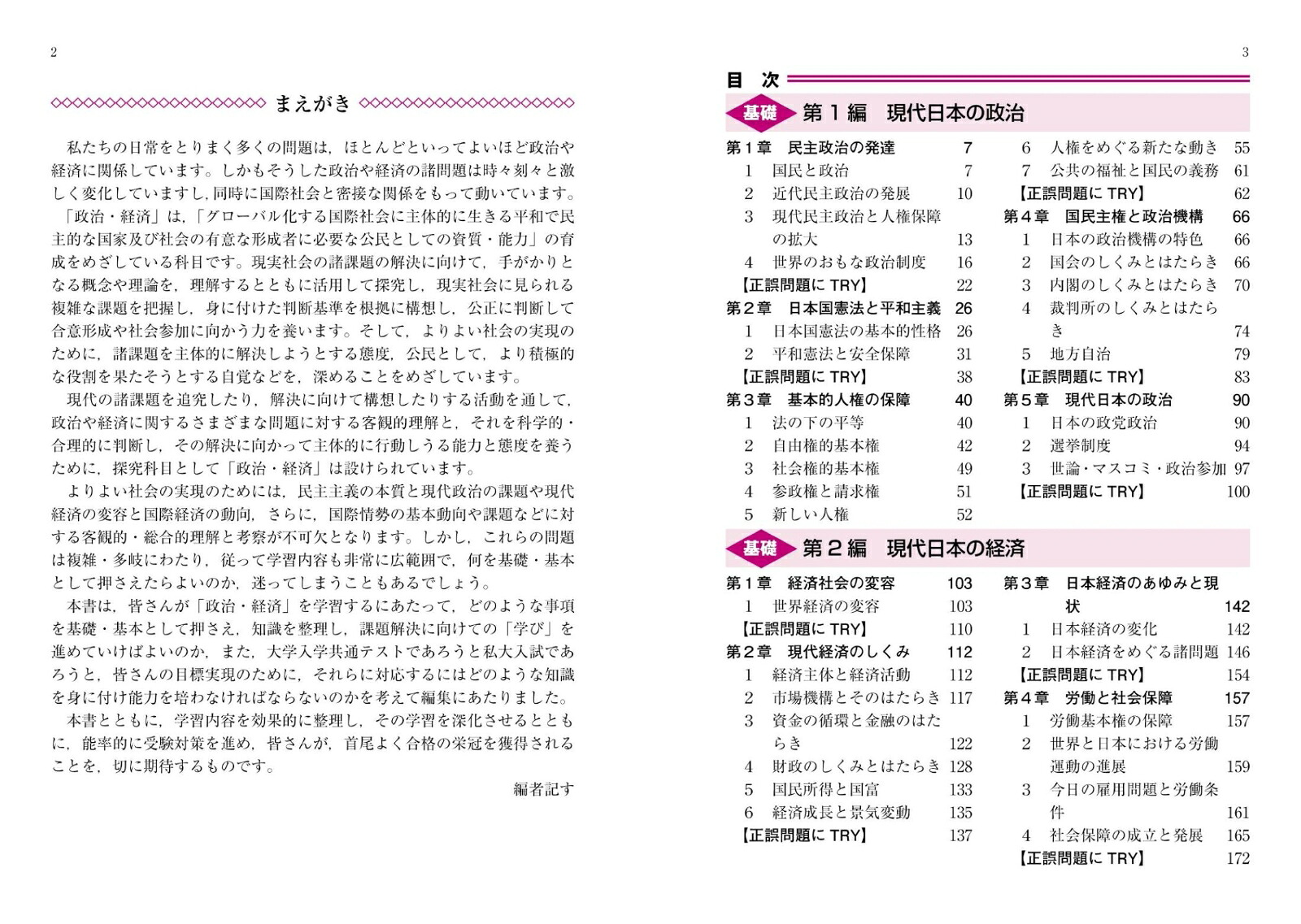政経データバンク-一問一答ー[清水書院編集部]