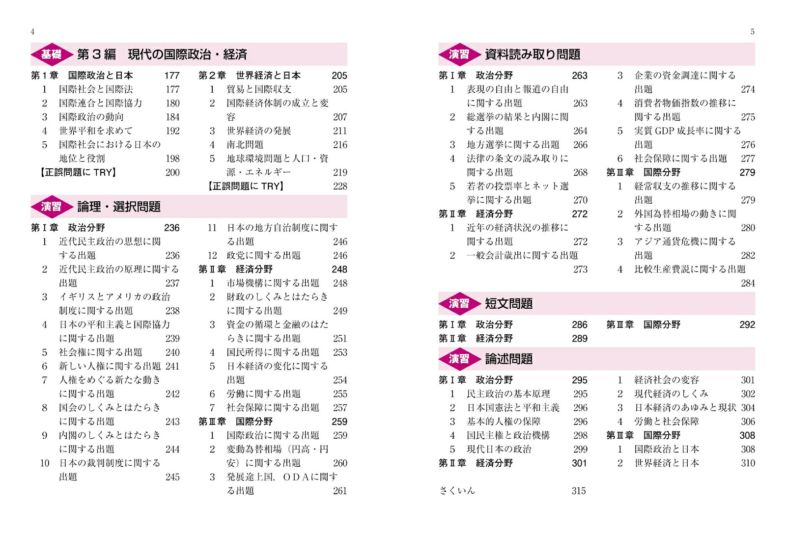 政経データバンク-一問一答ー[清水書院編集部]