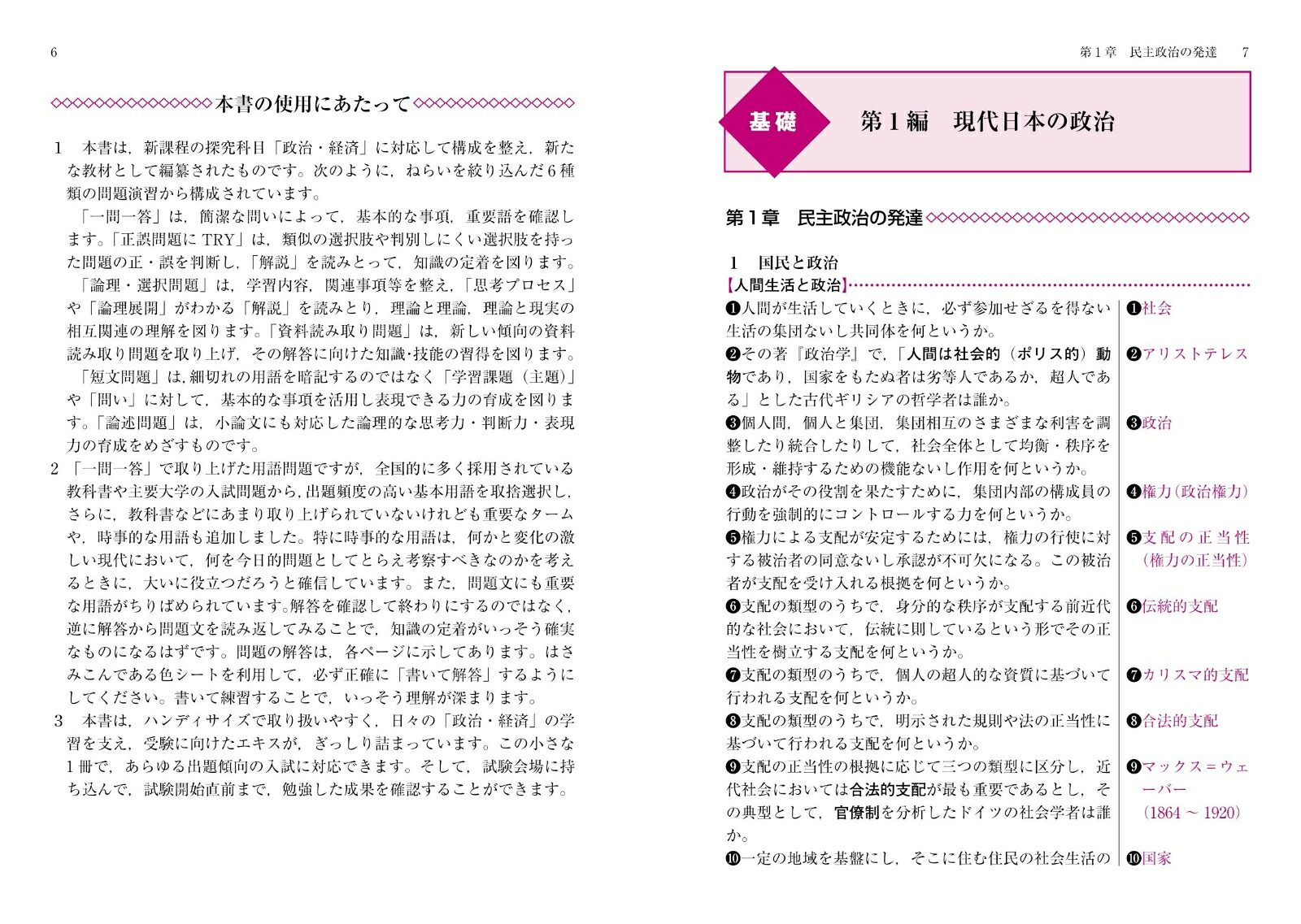 政経データバンク-一問一答ー[清水書院編集部]