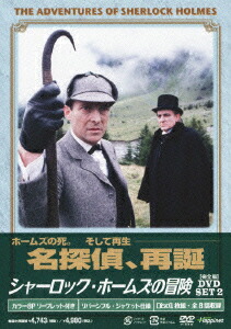 シャーロック・ホームズの冒険 完全版 全巻DVD-BOX〈24枚組〉 Amazon.co.jp: シャーロック・ホームズの冒険 完全版 DVD-BOX