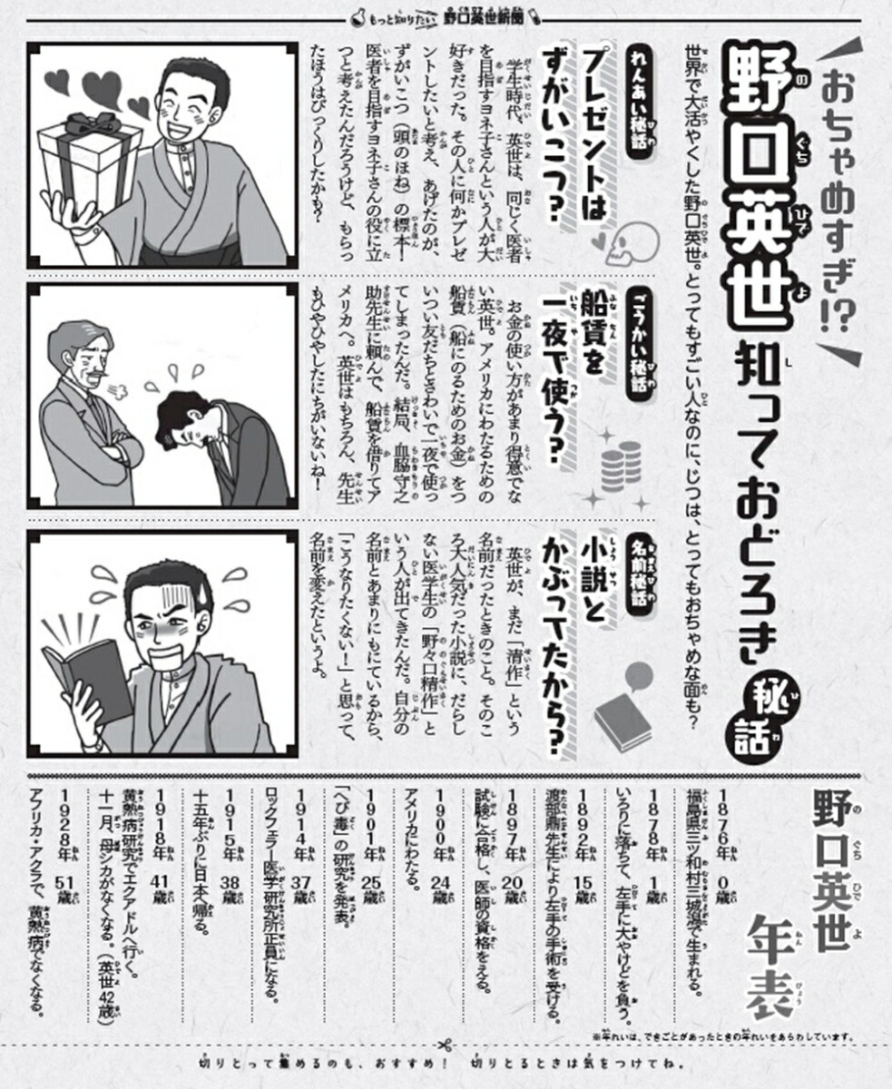 楽天ブックス 野口英世 早野美智代 本