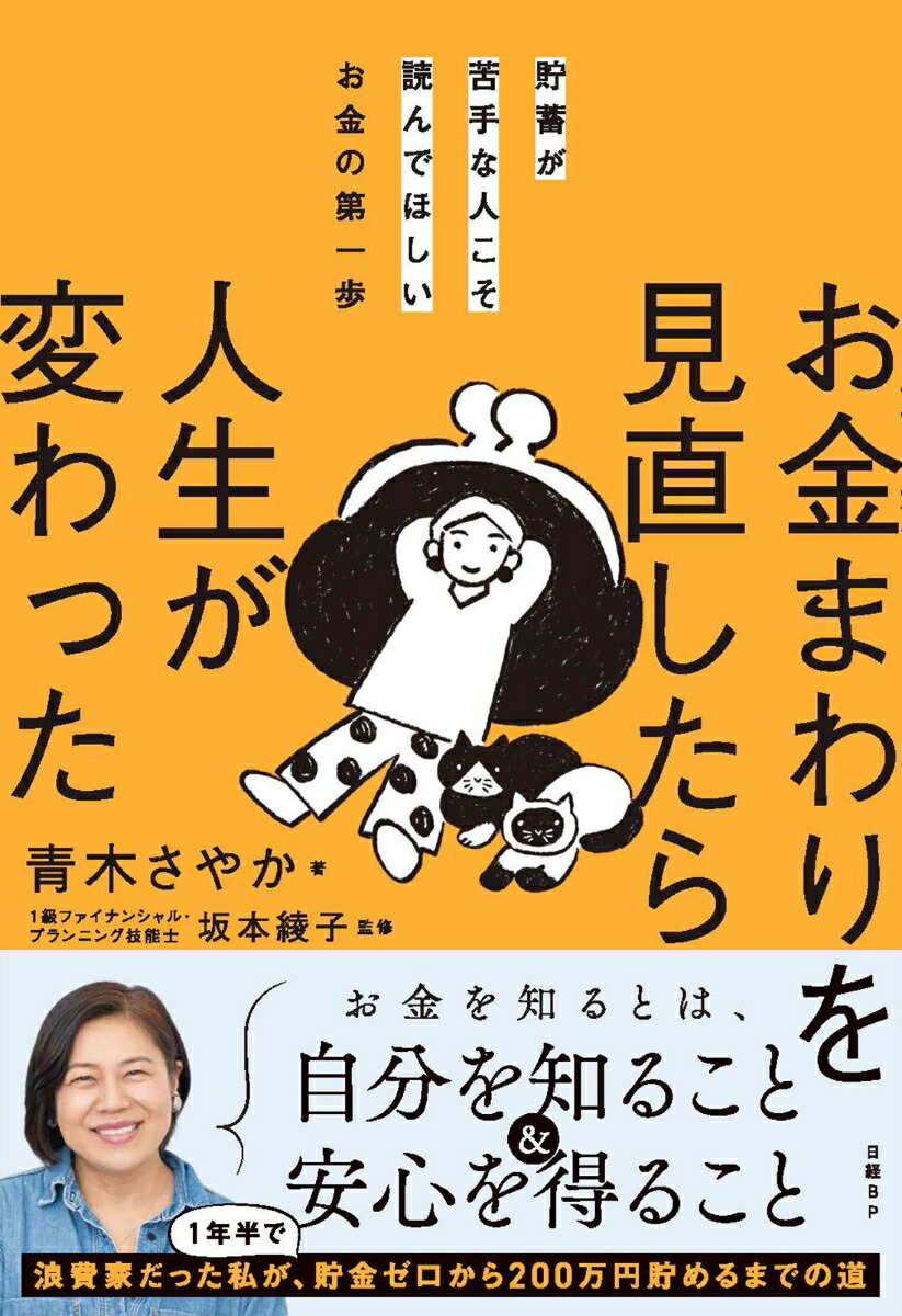 楽天ブックス: 貯蓄が苦手な人こそ読んでほしいお金の第一歩 お金