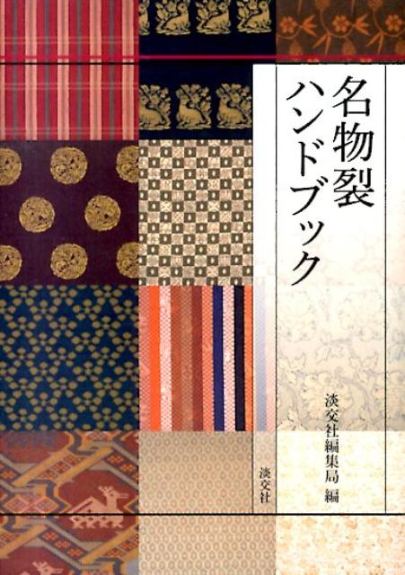 2025年最新】名物裂 本の人気アイテム - メルカリ