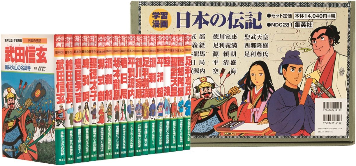 楽天ブックス: 学習漫画 日本の伝記（全18巻セット） - 9784082419189 : 本