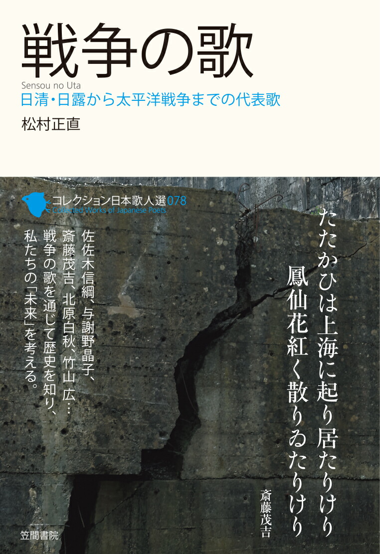 楽天ブックス 戦争の歌 松村 正直 本