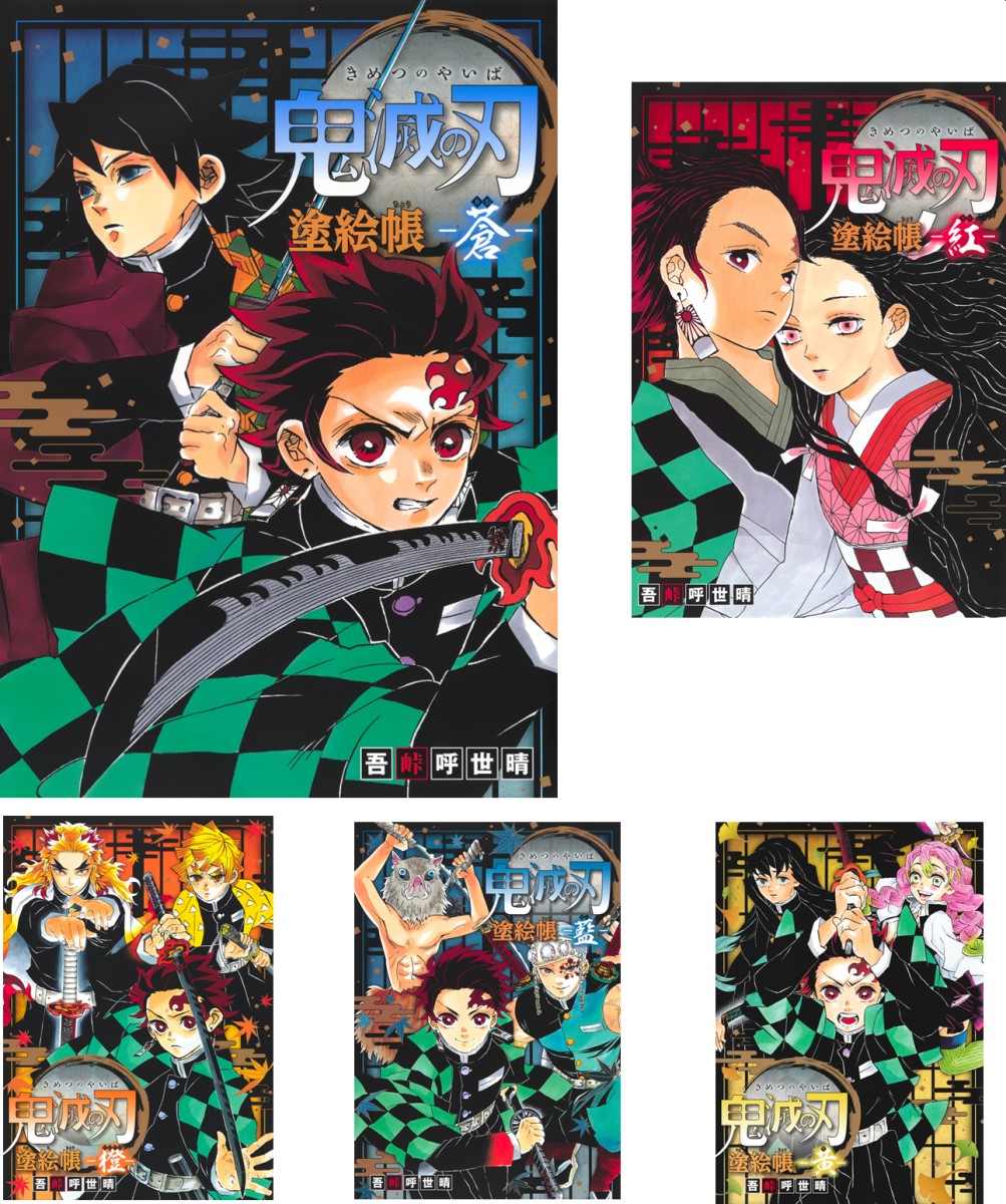 鬼滅の刃　英語版　Demon Slayer　全巻セット（全２３巻） Amazon | Demon Slayer: Kimetsu no Yaiba, Vol. 23: Life