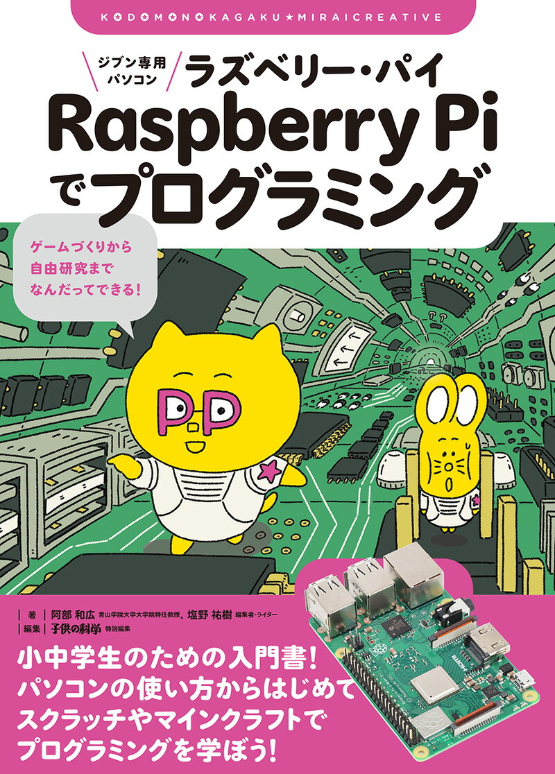 楽天ブックス ジブン専用パソコン Raspberry Piでプログラミング